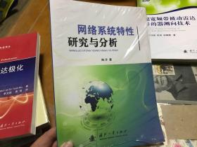 网络系统特性研究与分析  内2 门2