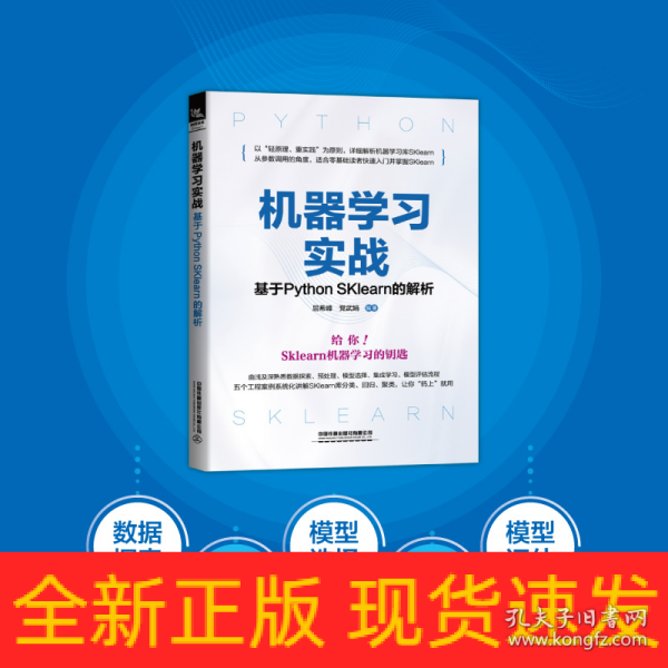 机器学习实战——基于Python SKlearn的解析