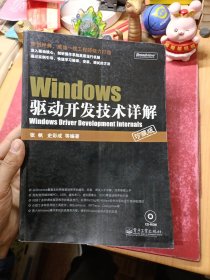 Windows驱动开发技术详解