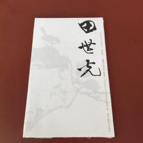 巨擘传世近现代中国画大家：田世光