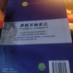 求医不如求己