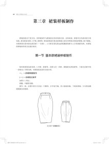 服装工业样板设计与应用徐雅琴 张伟龙普通图书/综合性图书