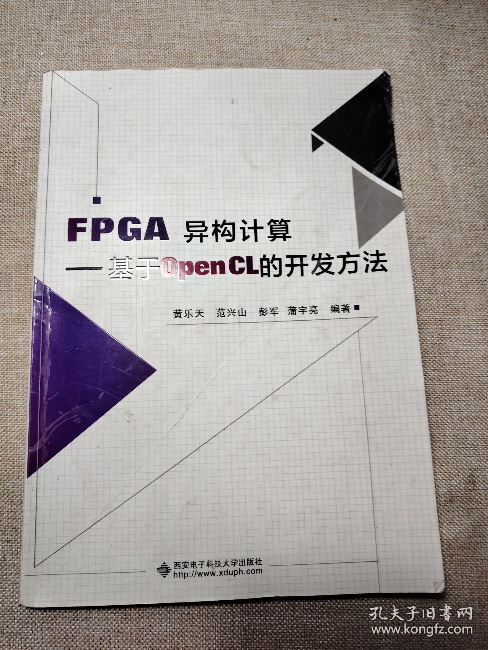 FPGA异构计算：基于OpenCL的开发方法