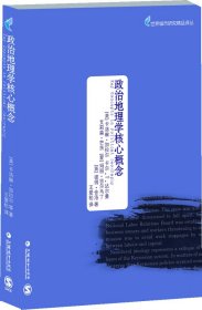 政治地理学核心概念 [美]卡洛琳·加拉尔 [美]卡尔·T·达尔曼 [爱]玛丽·吉尔马丁 [美]艾莉森·芒茨 [英]彼得·舍洛 译者:王爱松 江苏凤凰教育出版社 9787549936366 全新正版