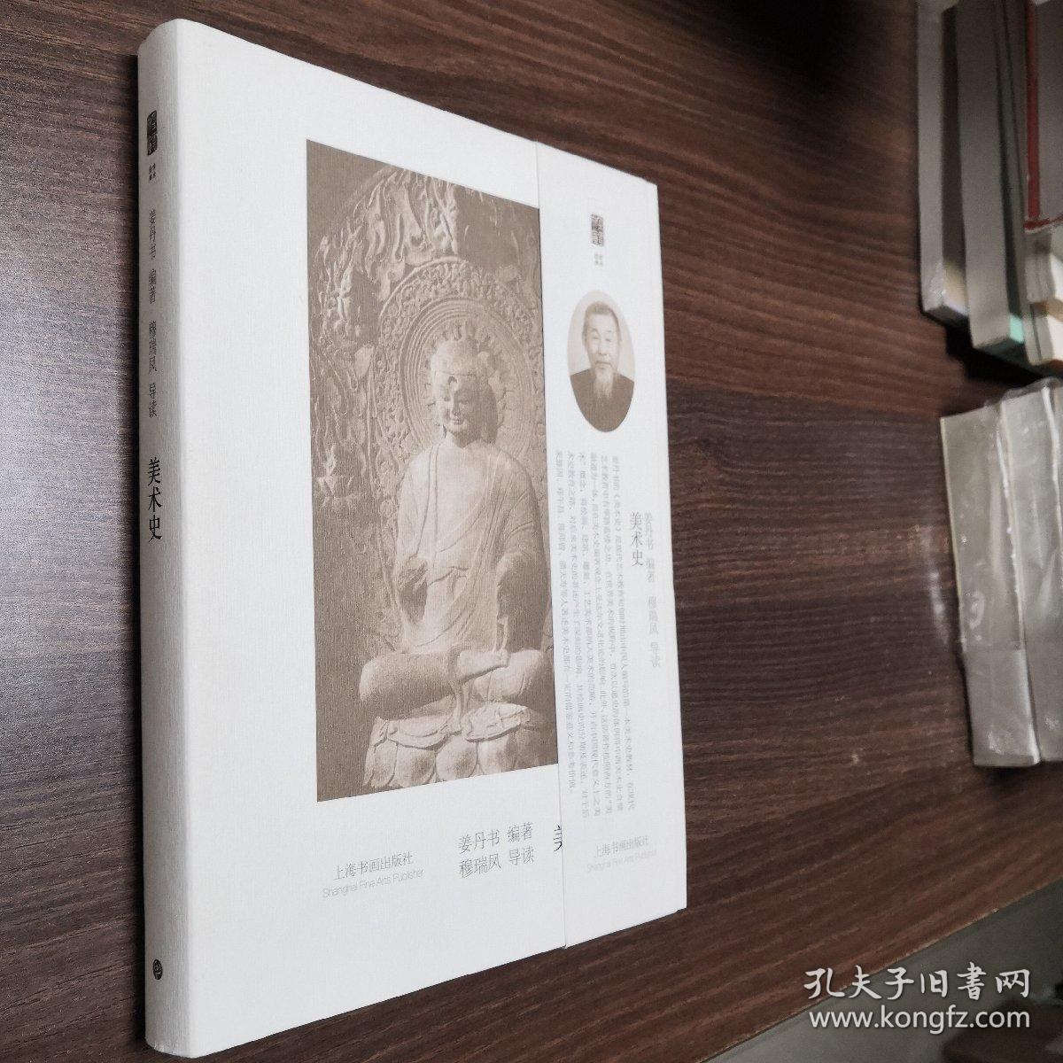 朵云文库·学术经典·美术史