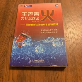 王老吉为什么这么火——全面解析王老吉N个营销密钥