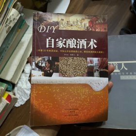 DIY自家酿酒术