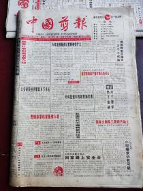 中国剪报2000年2月8份合售