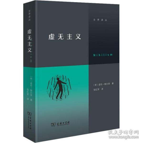 虚无主义（写给当代人的反“空虚”指南）