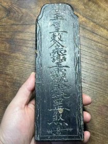 大气“玉皇、祖师敕令”图文令牌。