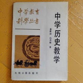 中学历史教学