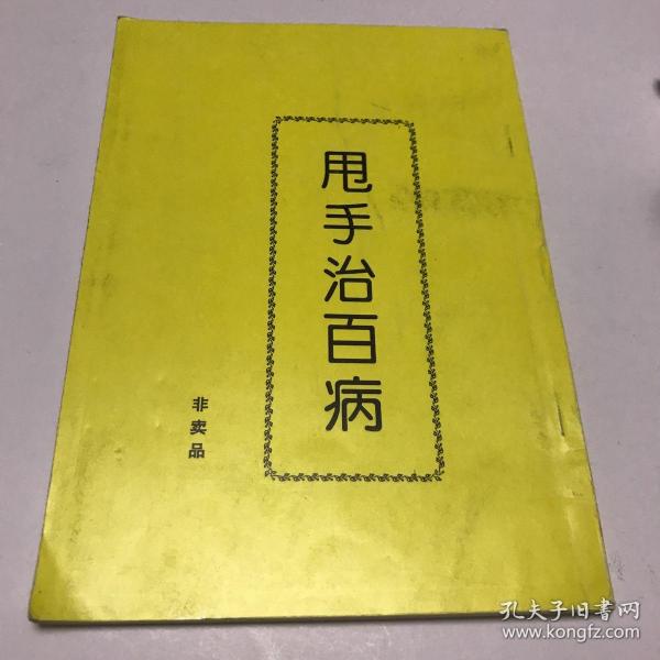 国医绝学健康馆：常见病对症食疗与按摩