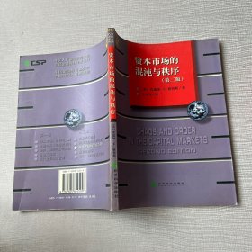 资本市场的混沌与秩序