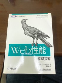 Web性能权威指南