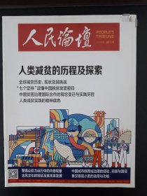 人民论坛2021.04中