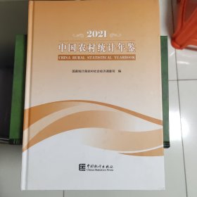 中国农村统计年鉴2023 2022 2021 2020 2019 2018 2017 2016 8本合售