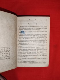 稀缺经典丨＜新华字典>（全一册精装版）1953年初版64开袖珍本，收字6840个附大量精美插图！原版老书878页巨厚本，存世量极少！详见描述和图片