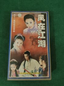 四十二集电视连续剧凤在江湖(42碟原版VCD)