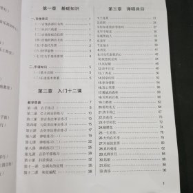 吉他基础教程