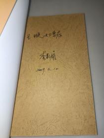 一代宗师李叔同  李莉娟 签名  一版一印