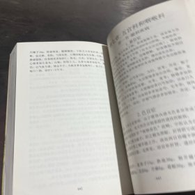 百病验方