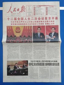 人民日报2014年3月6日（今日24版全）十二届全国人大二次会议在京开幕