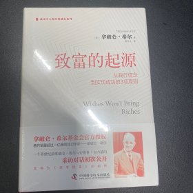 致富的起源