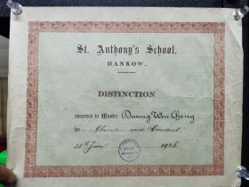 1926年意大利天主教创办的圣安多尼小学毕业证，汉口租界第一所小学。