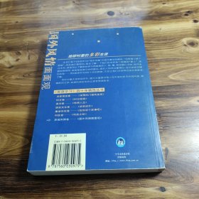 国外风情面面观