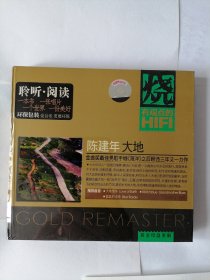 陈建年CD专辑 大地 全新未拆