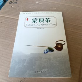 蒙顶茶