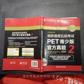 剑桥通用五级考试PET青少版官方真题2