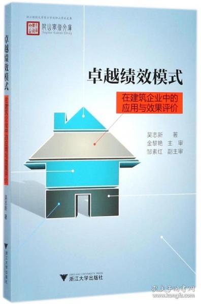 卓越绩效模式在建筑企业中的应用与效果评价