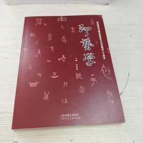 印艺学