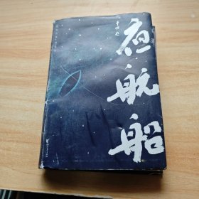 年轻人要熟知的4248个文化常识：夜航船