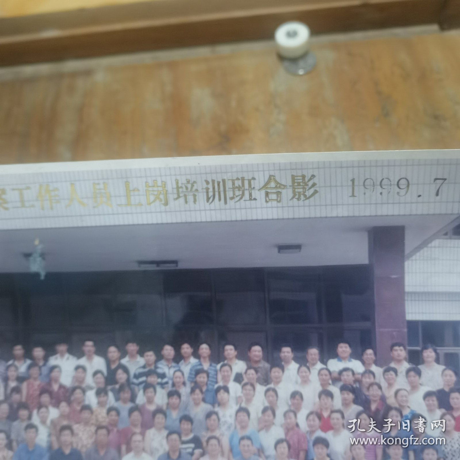 1999年德州市全市档案工作人员上岗培训班合影照片