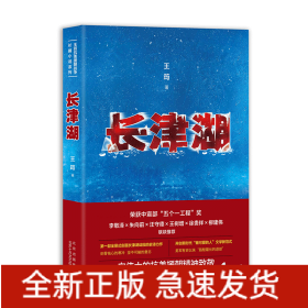 長津湖