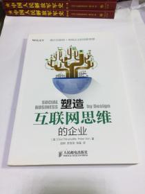 塑造互联网思维的企业