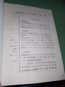 小学生作文1987年2期