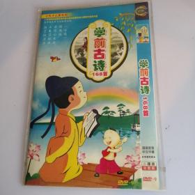 学前古诗DVD168首