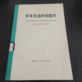 多米尼加共和国史