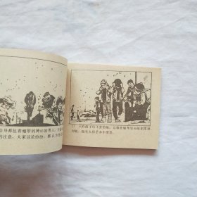 连环画：真凶.