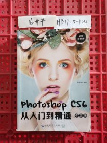 Photoshop cs6中文版从入门到精通（全新实例版）