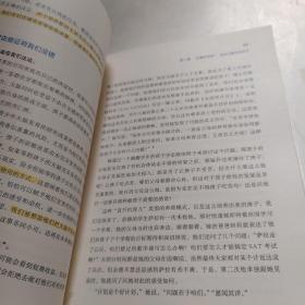 自驱型成长：如何科学有效地培养孩子的自律