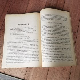 理论动态（第1-34期）第一辑 创刊号正版现货一版一印