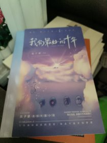 我们最好的十年