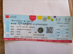 周华健：花的拼图2011世界巡回演唱会门票