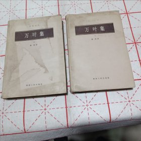 万叶集（上下册）