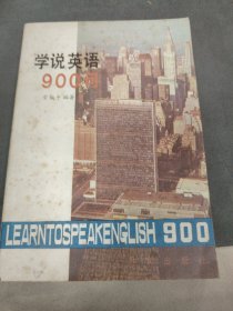 H 学说英语900句