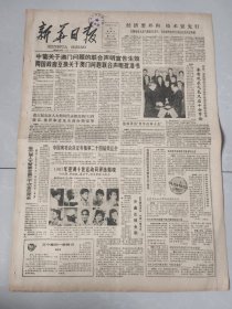 新华日报1988年1月16号